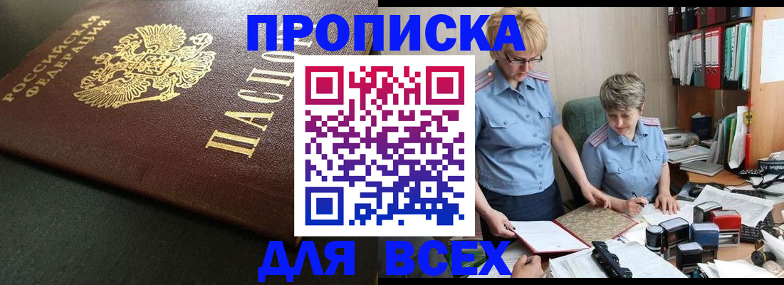 прописка в Харовске