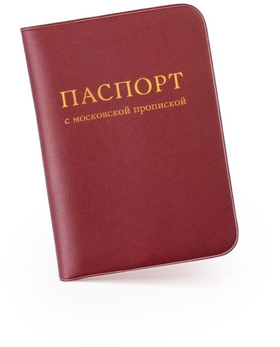 прописка в Харовске